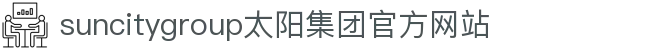 首页-suncitygroup太阳集团官方网站